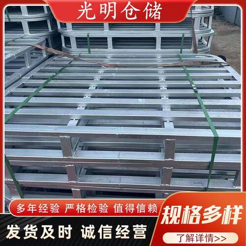 厂家钢制叉车托盘金属铁质卡板货物仓储转运饲料面粉栈板镀锌