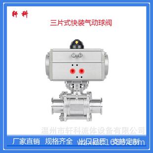 球阀Q681F 304不锈钢气动三片式 快装 卡箍式 阀门25 16P直通快卡式