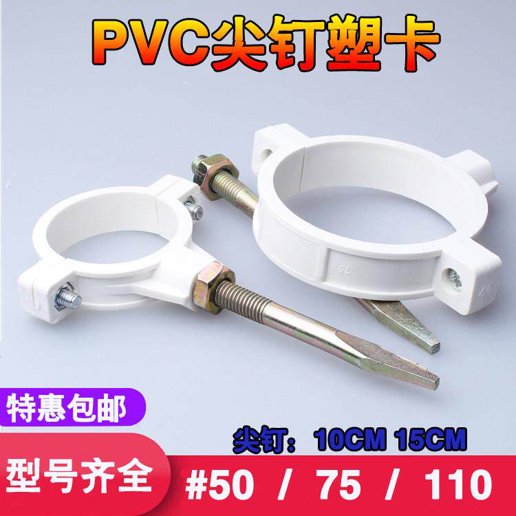 PVC水管码管卡子外墙卡尖钉吊码卡夹抱箍固定管件塑料卡码110包邮