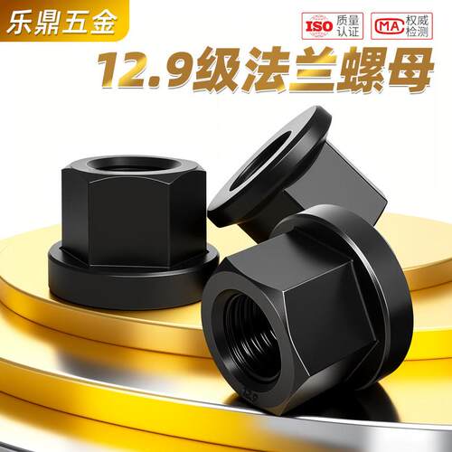 12.9级加硬法兰螺母高强度带垫螺母模具压板螺帽M10M12M14M16M18