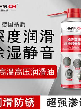 铱颜耐高温高压液体奶油高渗透力润滑脂铰炼轴承炼条润滑油喷剂