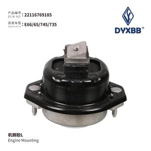 745 735 机脚胶适用于E66 22116769185