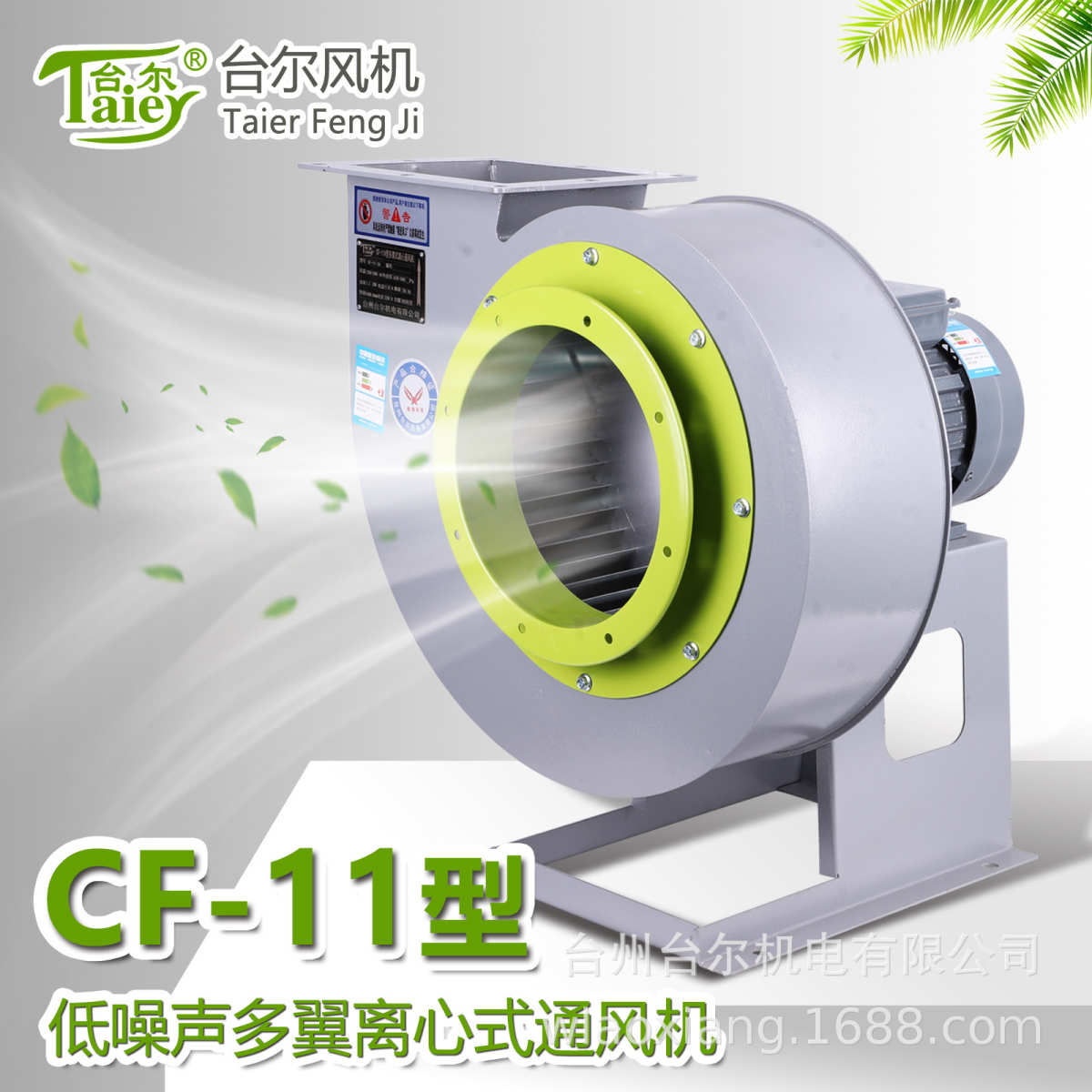 CF-11离心风机多翼式低噪音工业除尘通风厨房排油烟低噪蜗牛风机