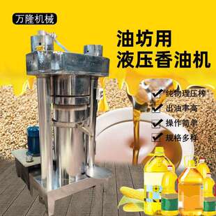 液压榨油机全套设备芝麻带皮核桃压榨机油坊液压可可豆椰蓉压油机
