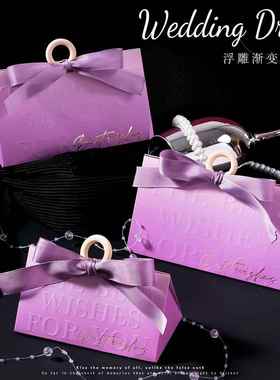 创意手提紫色喜糖盒高级感喜糖袋结婚用伴手礼婚礼专用糖盒新款盒