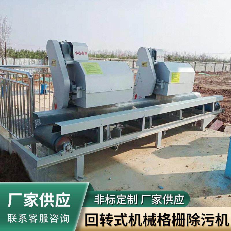回转式机械格栅除污机不锈钢格栅机耙齿固污水处理液分离设备江苏