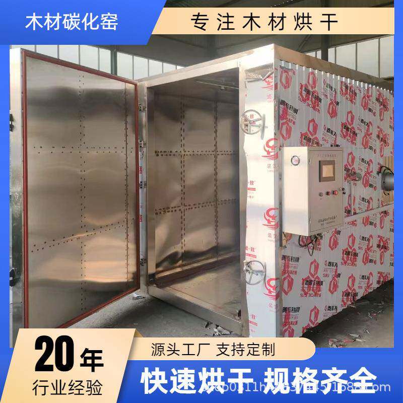 电加热木材烘干房高温石墨浸渍设备木材碳化窑高温热处理设备