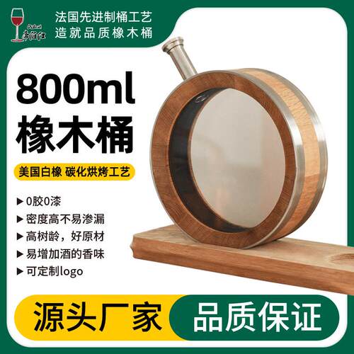 橡木桶可视玻璃美国白橡800ml装白兰地威士忌酒桶摆件帝伯仕