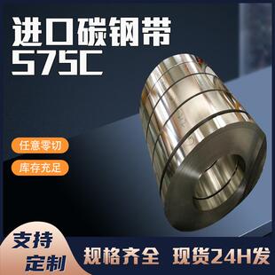 供应弹簧钢带不锈钢分条料S75C碳钢带耐高温301不锈钢硬料