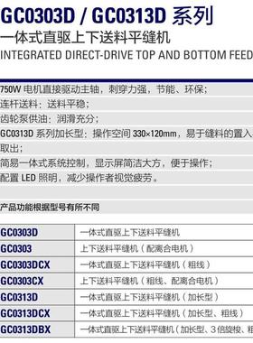 标准牌缝纫机0303DCX直驱同步厚料上下送料电脑剪线倒缝0313D加长