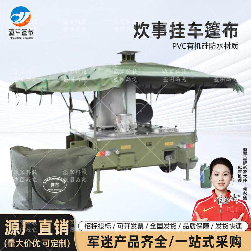炊事挂车2002-150/2008-40顶布/围挡篷布防火棉棚顶涂塑布棚布