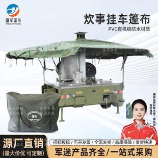 炊事挂车2002-150/2008-40顶布/围挡篷布防火棉棚顶涂塑布棚布