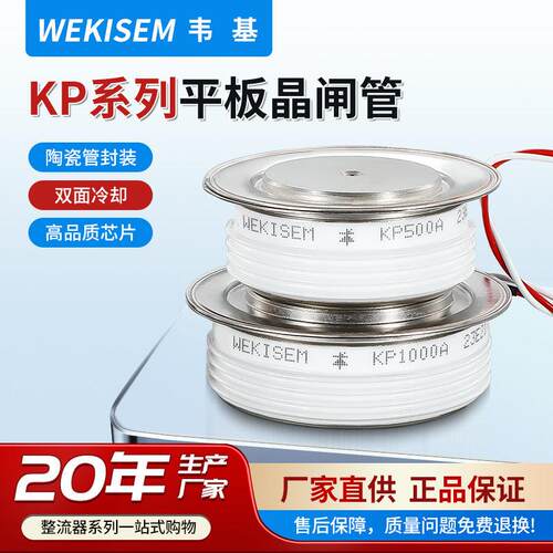 韦基晶闸管KP凸型平板中频炉软启动大功率 普通晶闸管 平板半导体