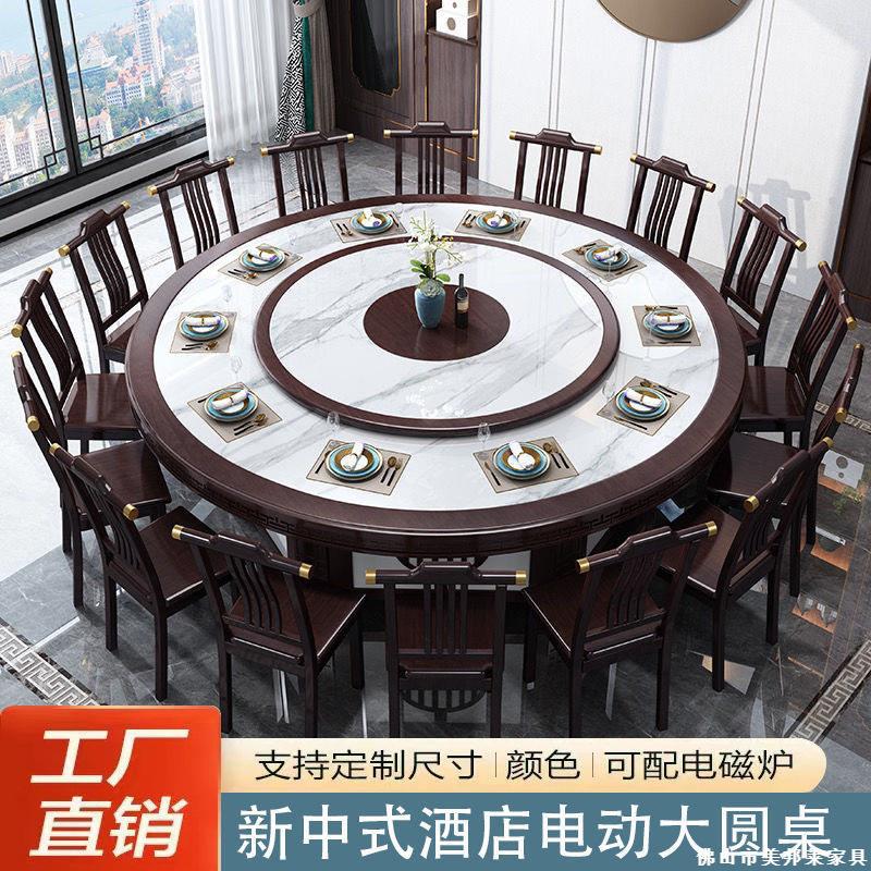 酒店大圆桌新中式电动仿岩板餐桌饭店包厢中式旋转火锅桌圆形餐桌
