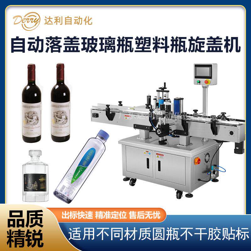矿泉水瓶贴标机全自动圆瓶贴标机红酒瓶玻璃瓶不干胶贴标机
