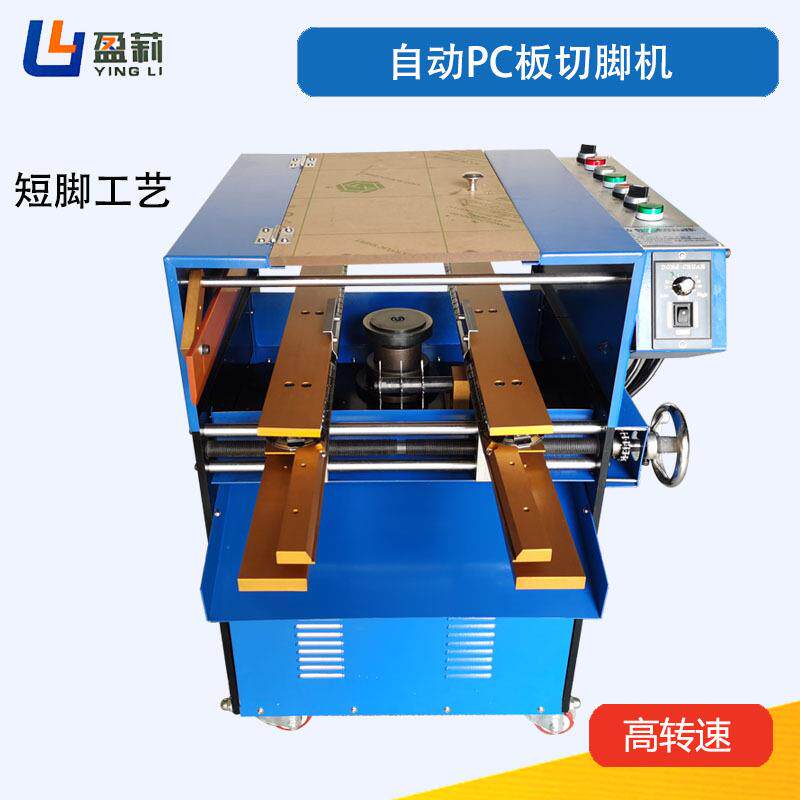 全自动线路板零件剪脚机PCB板自动切脚机自动线路板剪脚机