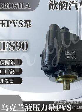 搅拌车乌克兰HYDROSILA液压力量PV2322泵马达MFS90ARK112农机专用