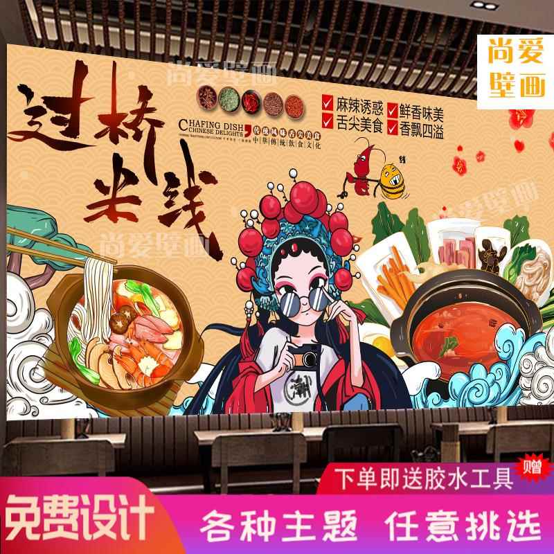 网红国潮风麻辣烫过桥米线店铺壁纸螺蛳粉花甲粉小吃墙纸背景壁画