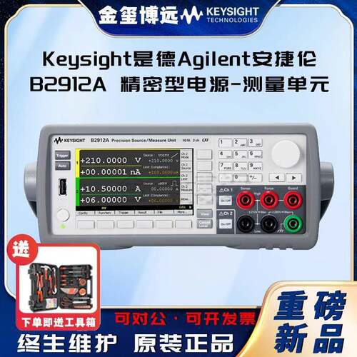 Keysight是德B2912A精密型电源-测量单元