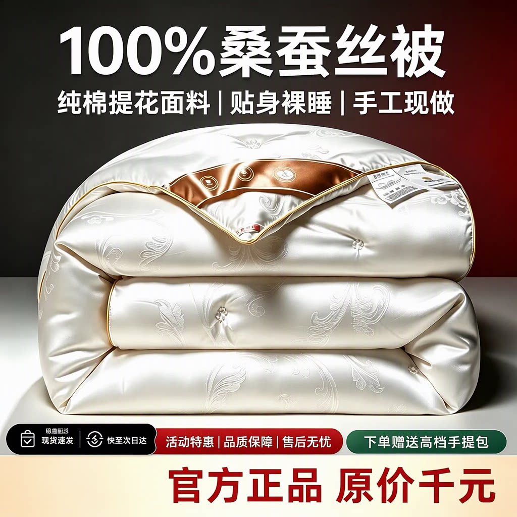 水晶家纺蚕丝被100%桑蚕丝纯棉提花四季通用春秋被冬被夏凉被被芯