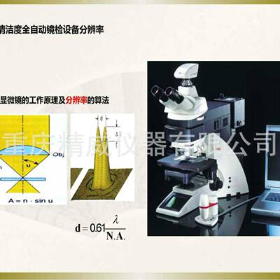 供应重庆成都自动清洁度检测系统清洁度图像分析系统孔隙率分析