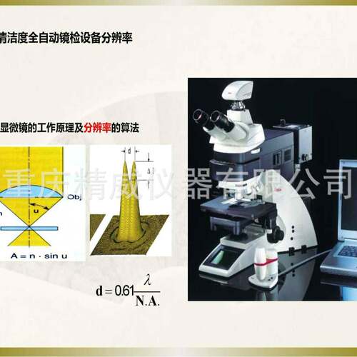 供应重庆成都自动清洁度检测系统清洁度图像分析系统孔隙率分析