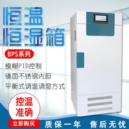 上海 BPS-160CH BPS-250CH 恒温恒湿箱 电热恒温培养箱