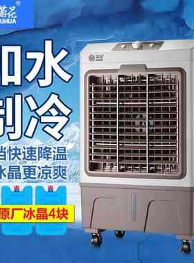 菊花空调扇移动冷风机水冷空调工业电风扇厂家直销家用电器冷风扇