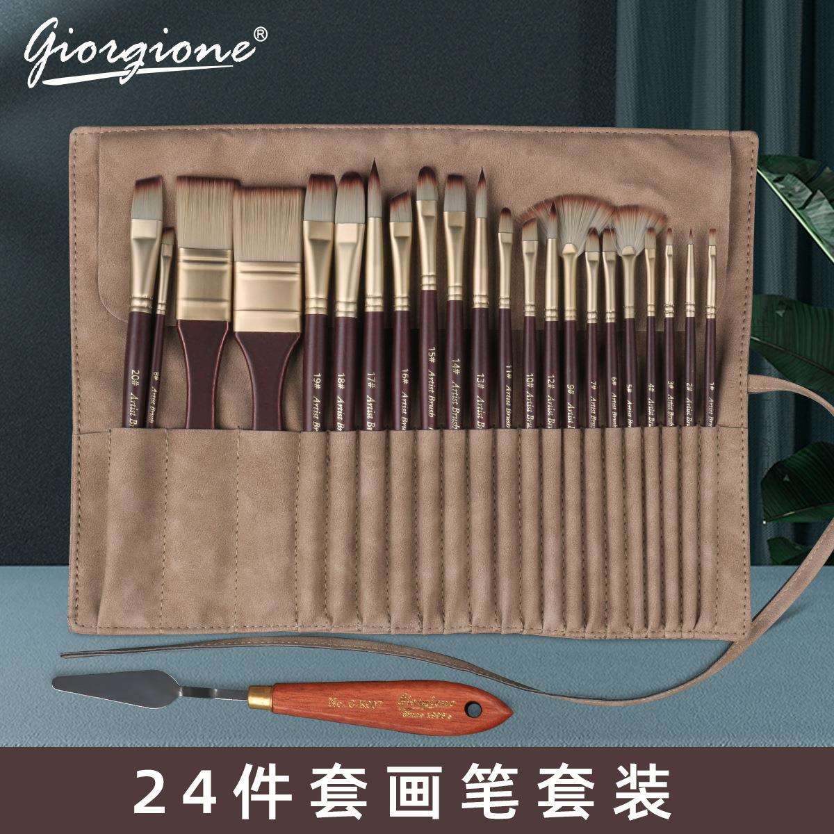 乔尔乔内24件套尼龙毛画笔套装仿真皮布包油画笔刷水彩