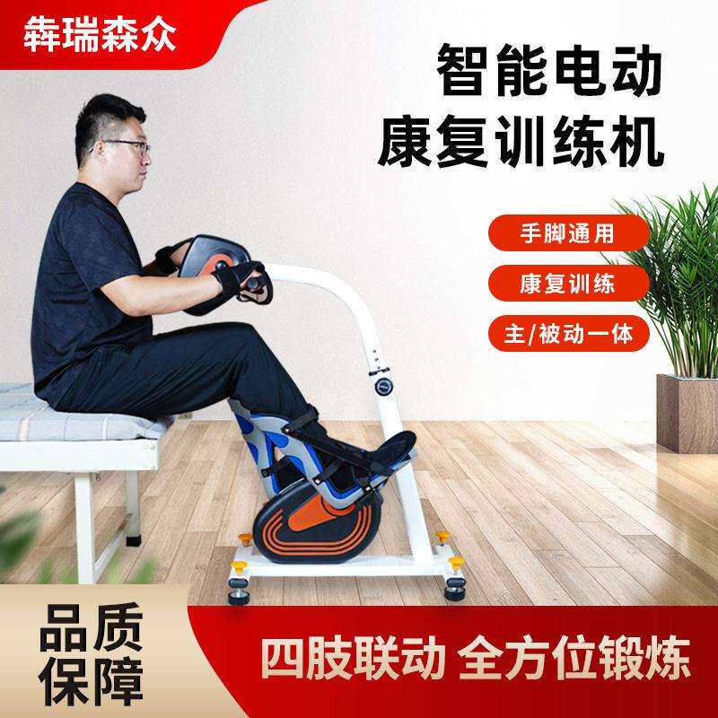 电动康复机老动人偏踏瘫中风家用手脚部上下肢一体四肢联动电脚车