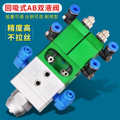 美媛MY718双液ab点胶阀回吸式胶量微调双组份胶水混合阀比例可调