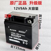 正品 150踏板车跨骑车通用免维护电池通用 摩托车电瓶12V7A9A5A125
