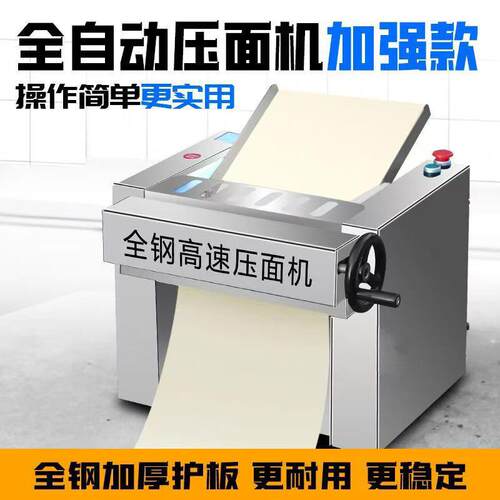高速压面机台式全自动揉面机包子拉面一体机不锈钢电动高速压面机