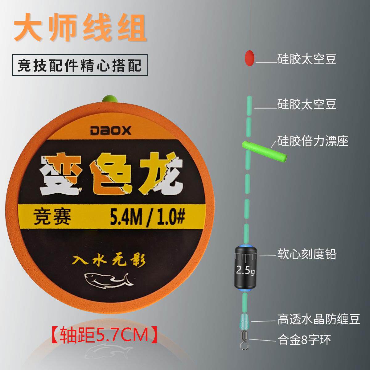 变色龙主线原丝鱼线线组硅胶太空豆刻度铅八字环台钓手竿钓鱼用品