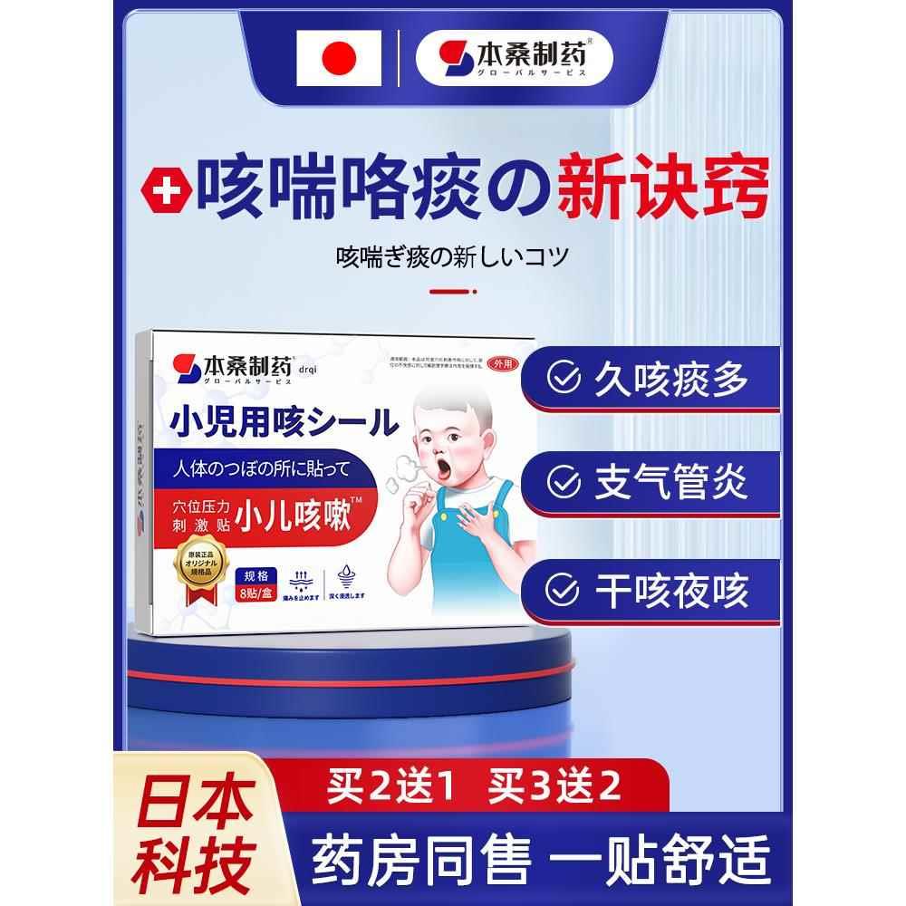 噜噜鼠正品小儿气管炎清肺化痰止咳平喘润肺咳嗽贴神器儿童药日本