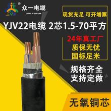 铜芯ZCYJV22电线2芯*1.5/2.5/4/6/10/16/25/35/50/70平方低压电缆