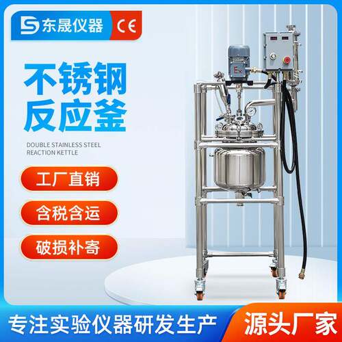 双层不锈钢反应釜实验室电加热高压蒸馏搅拌器5L/10L/20L/50