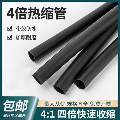 加厚绝缘套管环保双壁电线 线保护套热缩管带胶4倍收缩密封防水