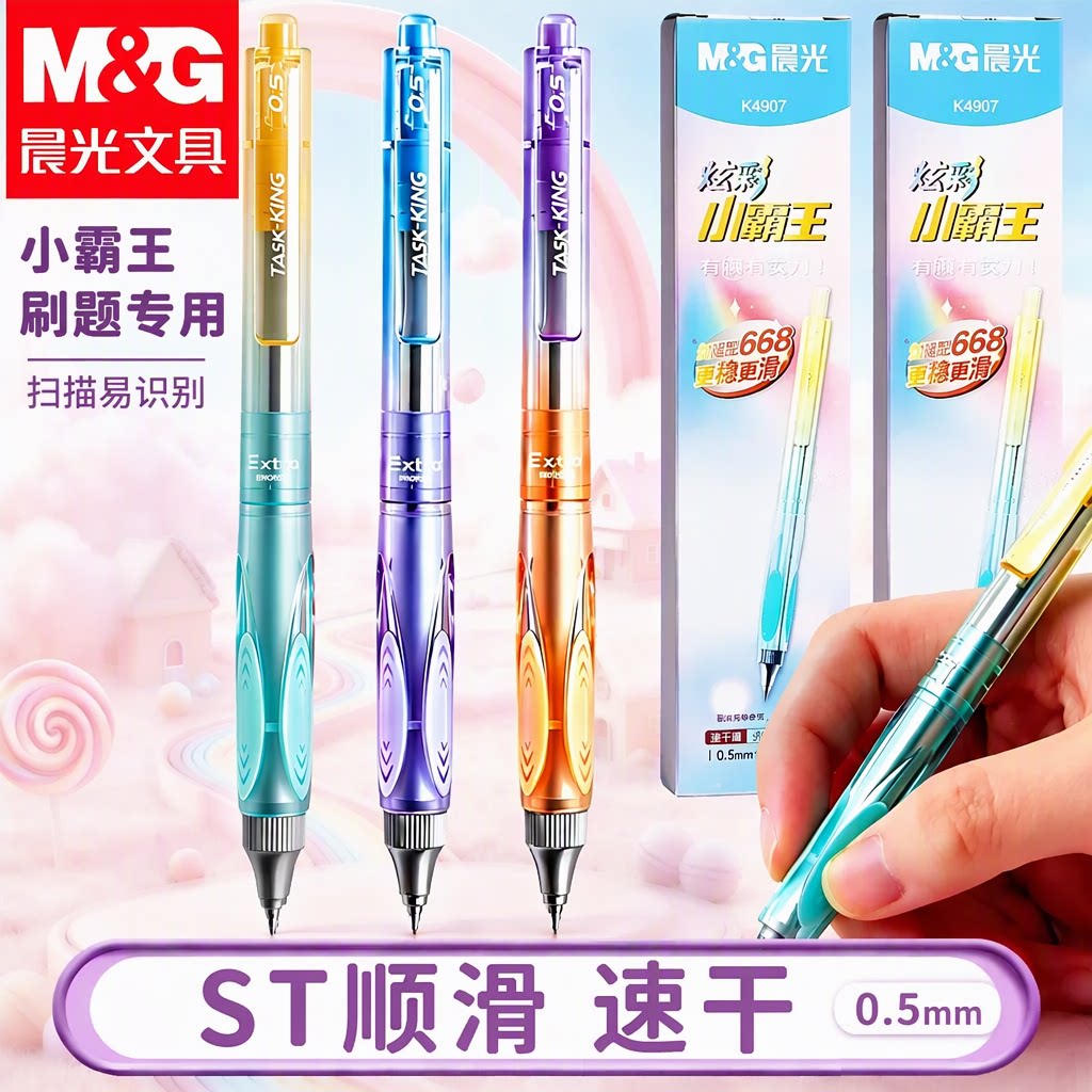 晨光按动中性笔小霸王加强668刷题笔ST顺滑速干低重心0.5mm黑色全针管学生初中高颜值ins黑笔碳素笔签字笔