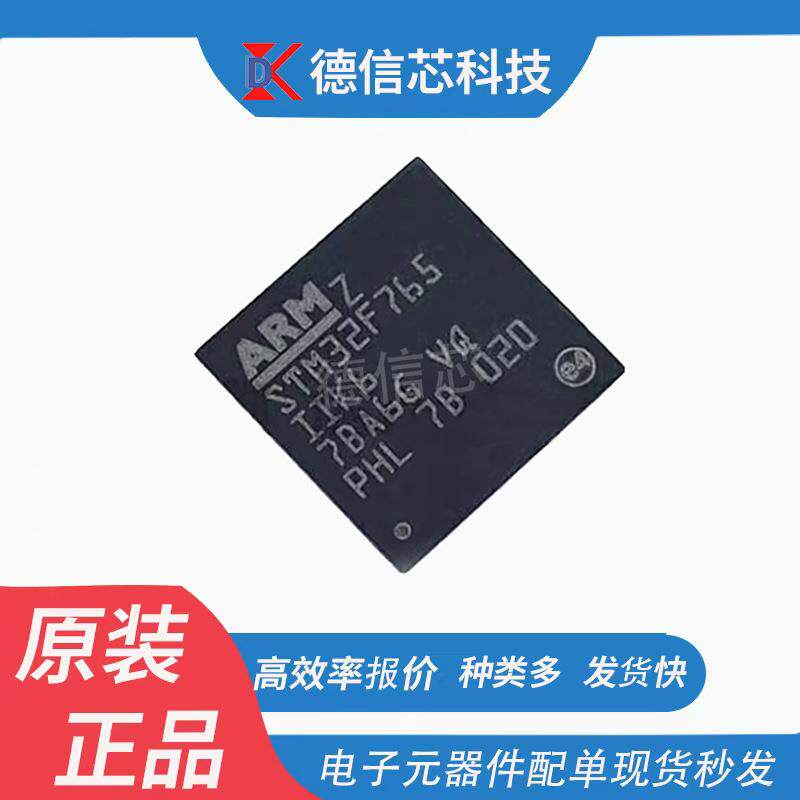 STM32F765IIK6VIT6ZGT7全系列封装UFBGA-17632位-微控制器
