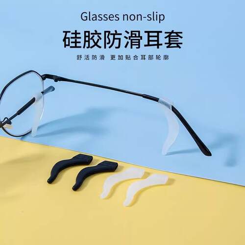 Ear Hooks Anti-Slip Glasses Accessories, Silicone Frame Leg