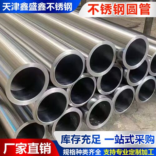 不锈钢圆管304不锈钢管310s卫生管工业无缝管空心圆管厚壁管零切