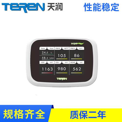 IAQMP彩屏显示空气质量(VOC/CH2O/PM2.5/PM10/CO2/T/RH)探测器