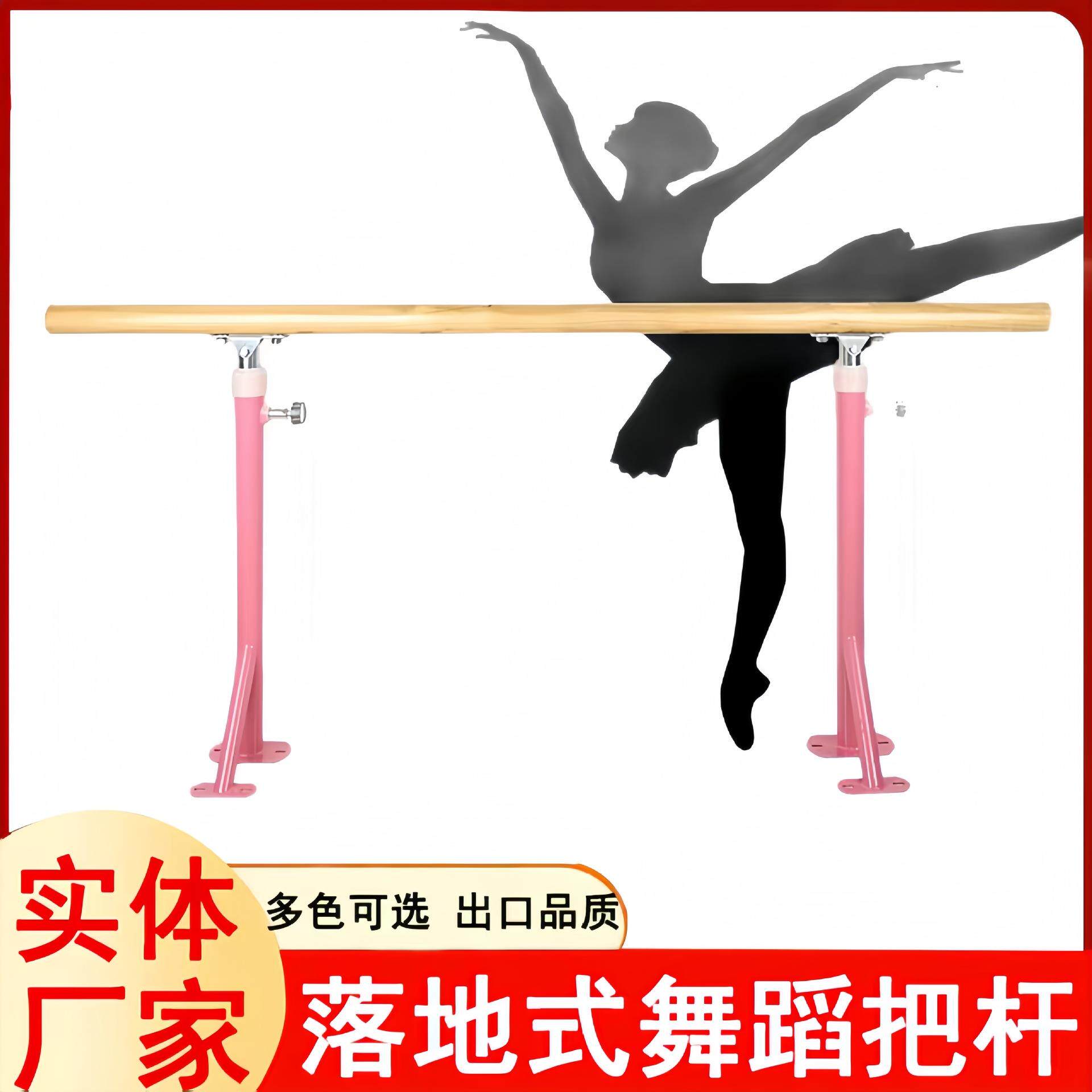 落地式舞蹈把杆墙壁固定压腿杆落地固定舞蹈室把杆家用舞蹈压腿杆