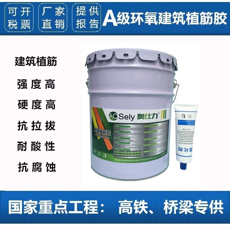 奥仕力A级环氧高强桶装建筑用植筋胶钢筋混凝土结构胶加固工程胶