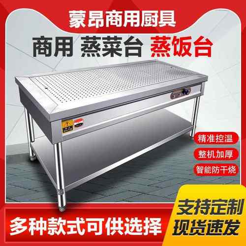 商用立式蒸菜台保温台快餐售饭台小碗菜不锈钢包子售卖台蒸饭蒸菜
