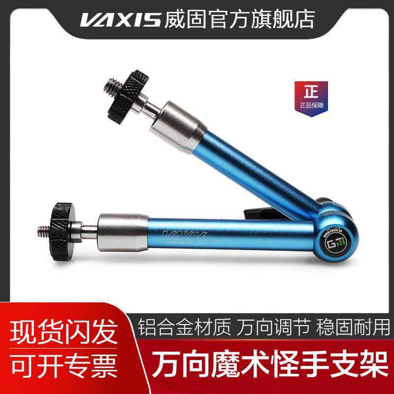 威固图传怪手魔术手臂支架7寸 11寸怪手 监视器液晶屏兔笼快装板