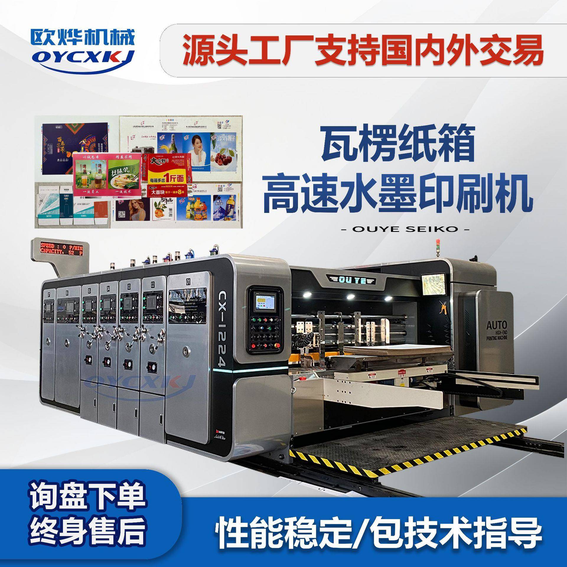 全自动四色水墨印刷开槽机瓦楞纸箱加工设备纸箱纸盒印刷切割机