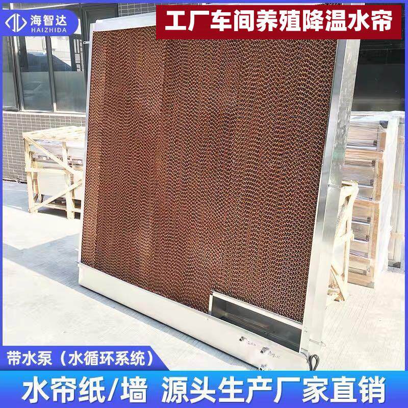 养殖场湿帘墙降温水帘墙带水泵内循环不锈钢15公分工厂大棚水帘纸