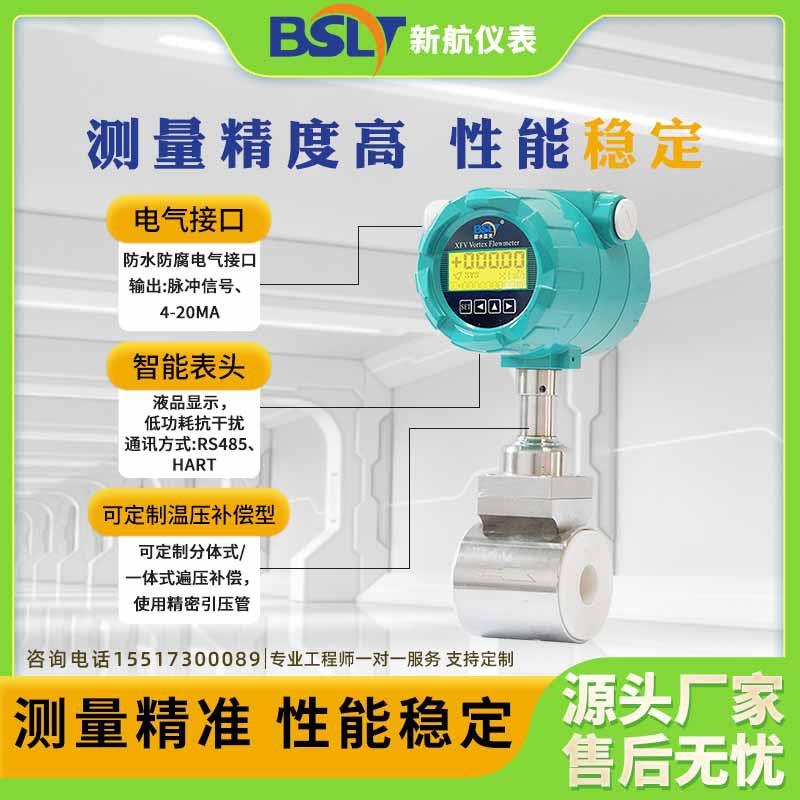 涡街流量计蒸汽防水不锈钢法兰一体式数显智能卡箍脉冲防爆计量表
